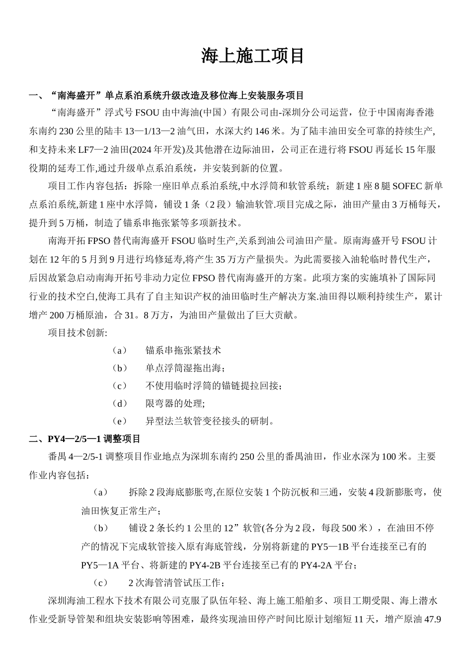 海上施工项目_第1页