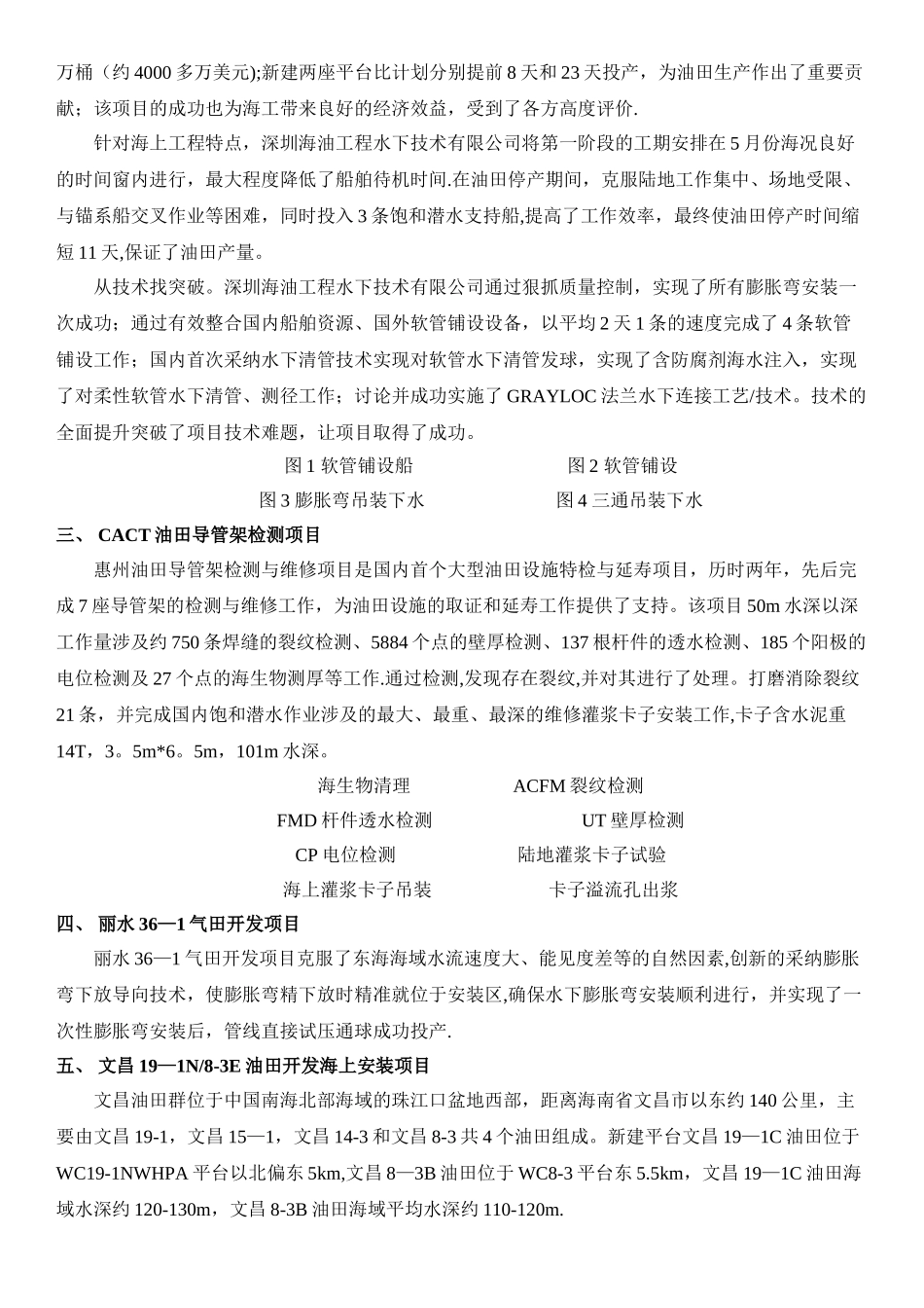 海上施工项目_第2页