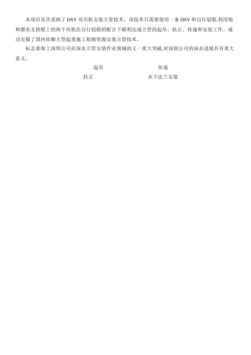 海上施工项目_第3页