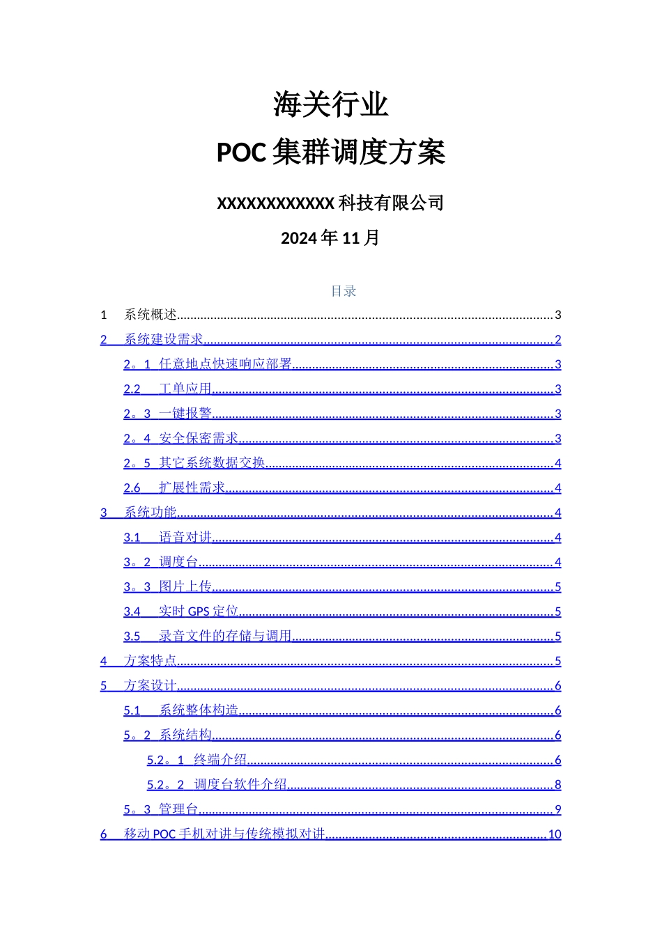 海关POC集群调度解决方案_第1页