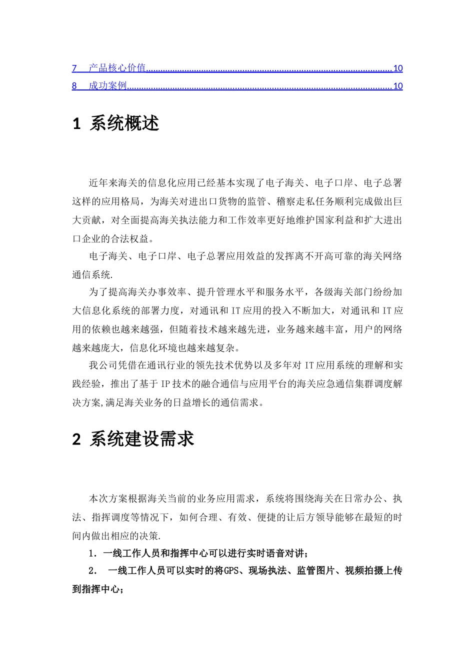 海关POC集群调度解决方案_第2页
