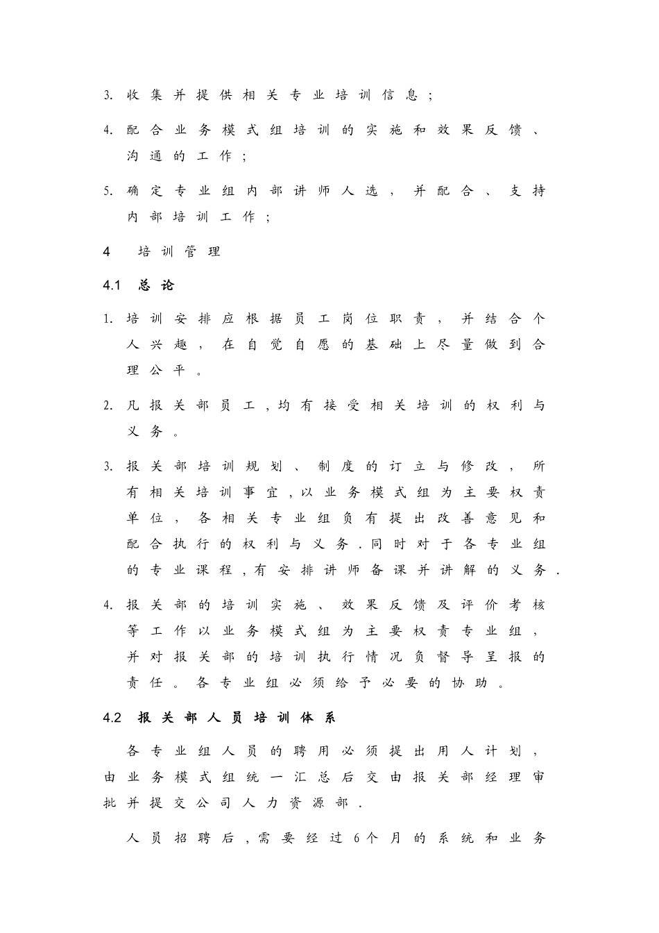 海关企业认证---内部培训制度_第2页