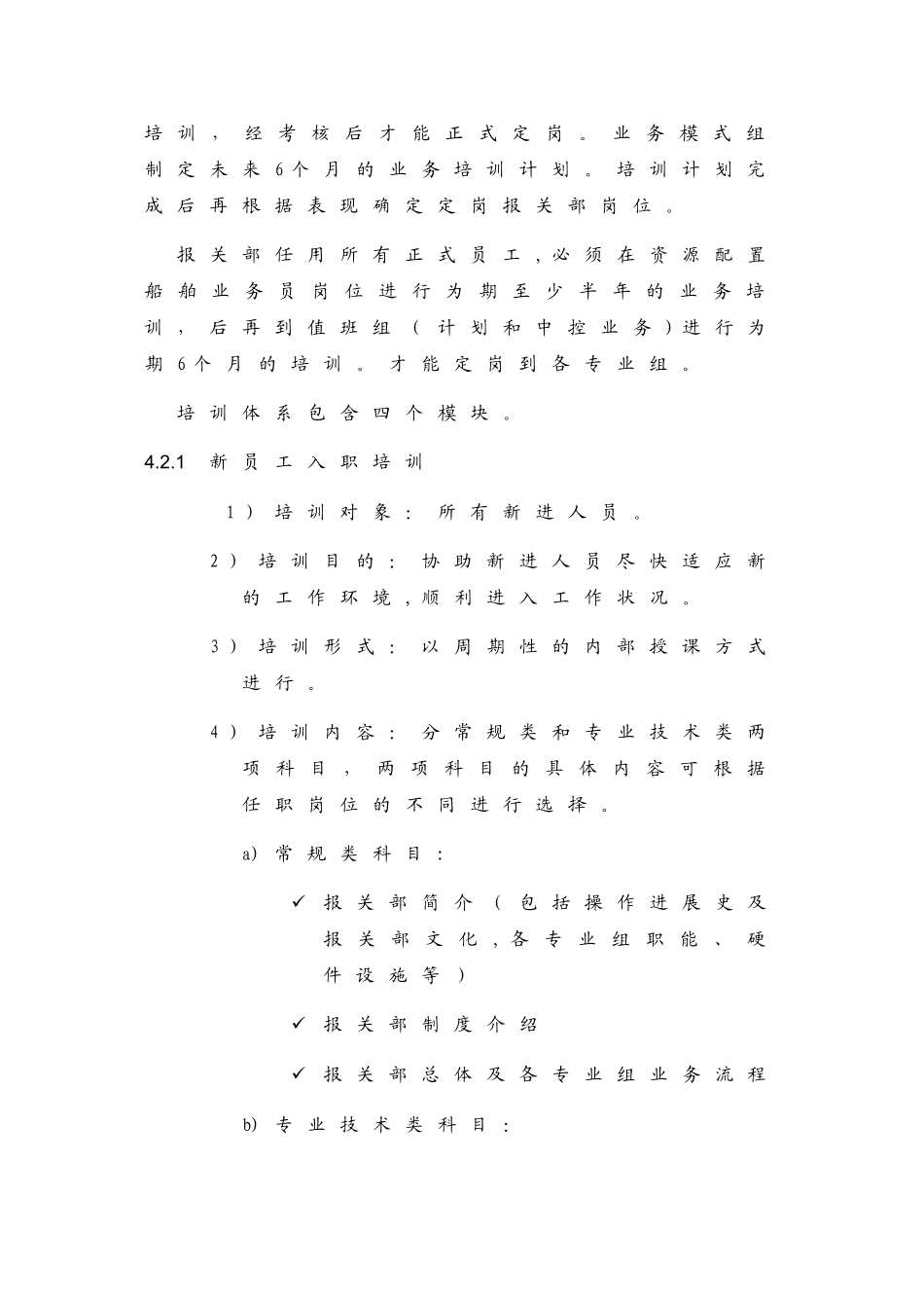 海关企业认证---内部培训制度_第3页