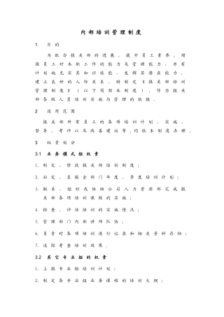 海关企业认证---内部培训制度