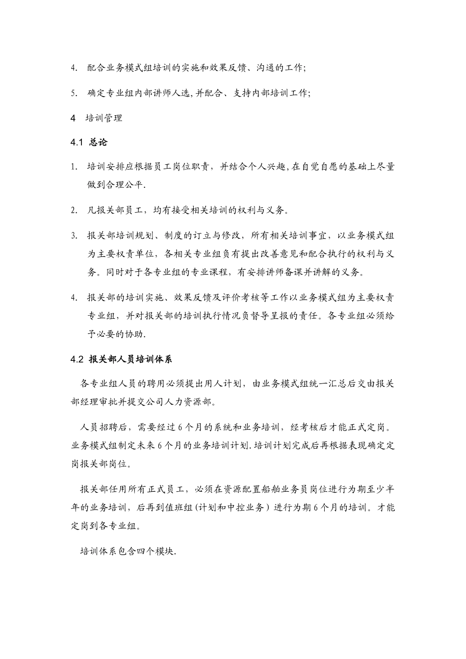 海关企业认证---内部培训制度_第2页