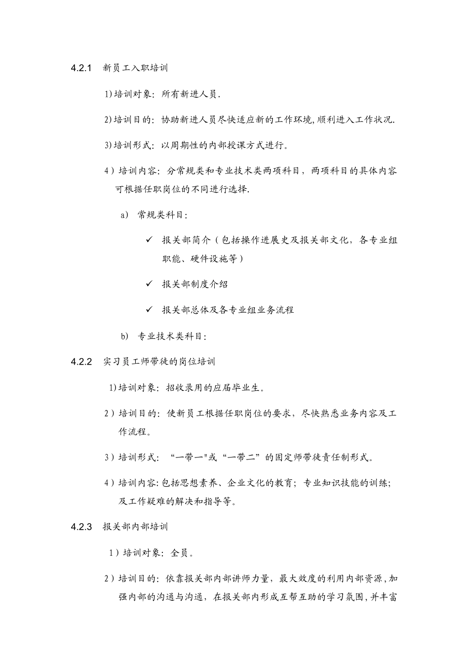 海关企业认证---内部培训制度_第3页