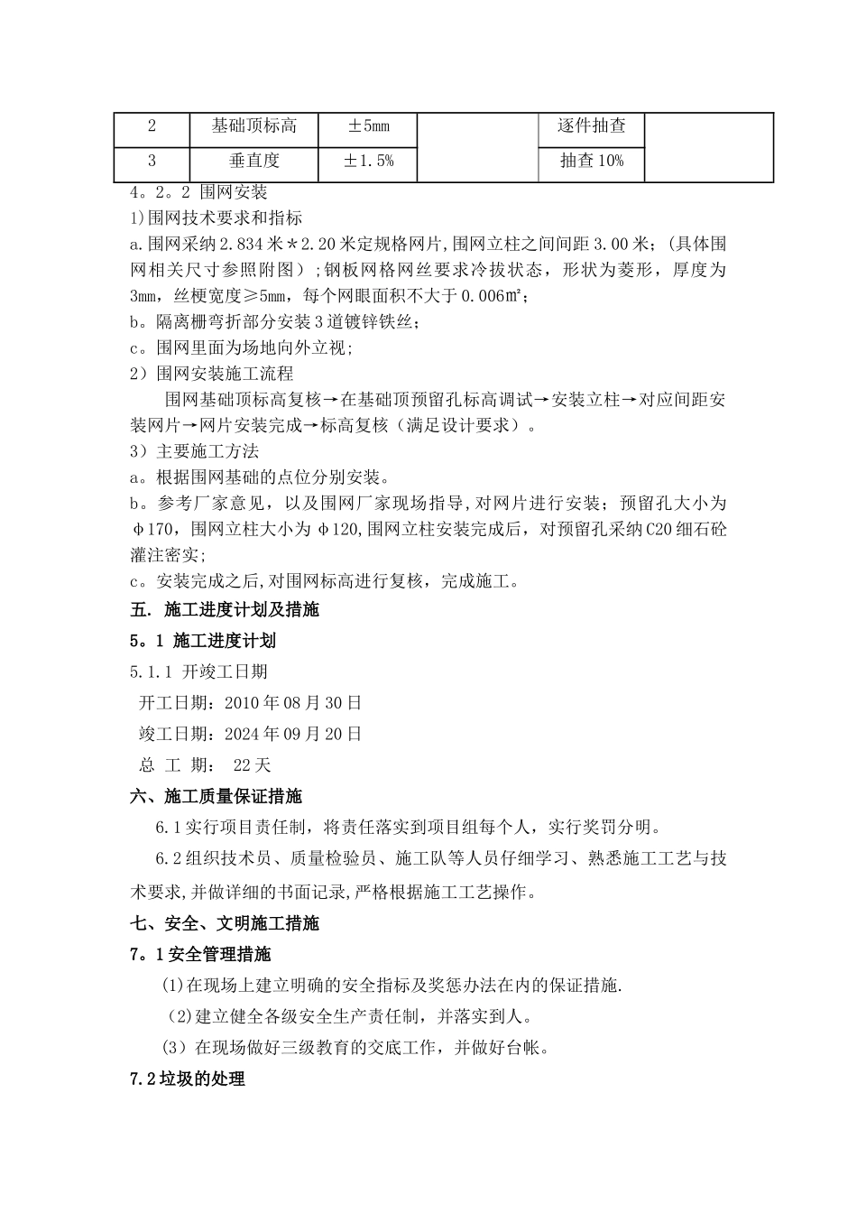 海关围网施工方案_第3页