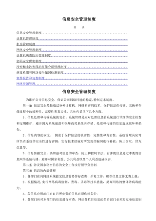 海关AEO-认证-信息安全管理制度汇编