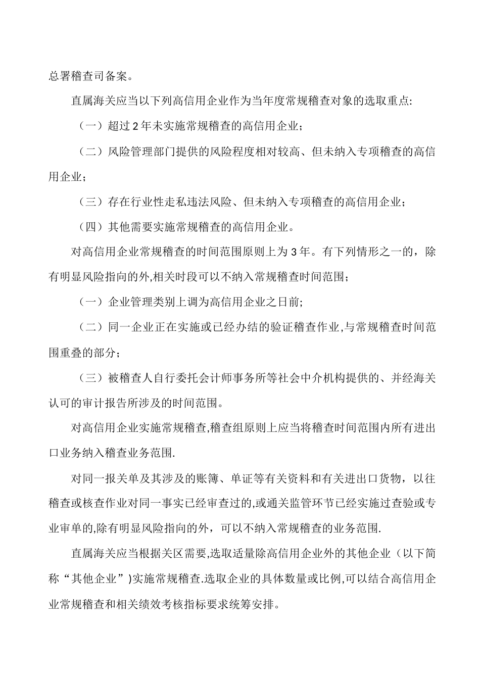 海关常规稽查实施工作指引_第2页