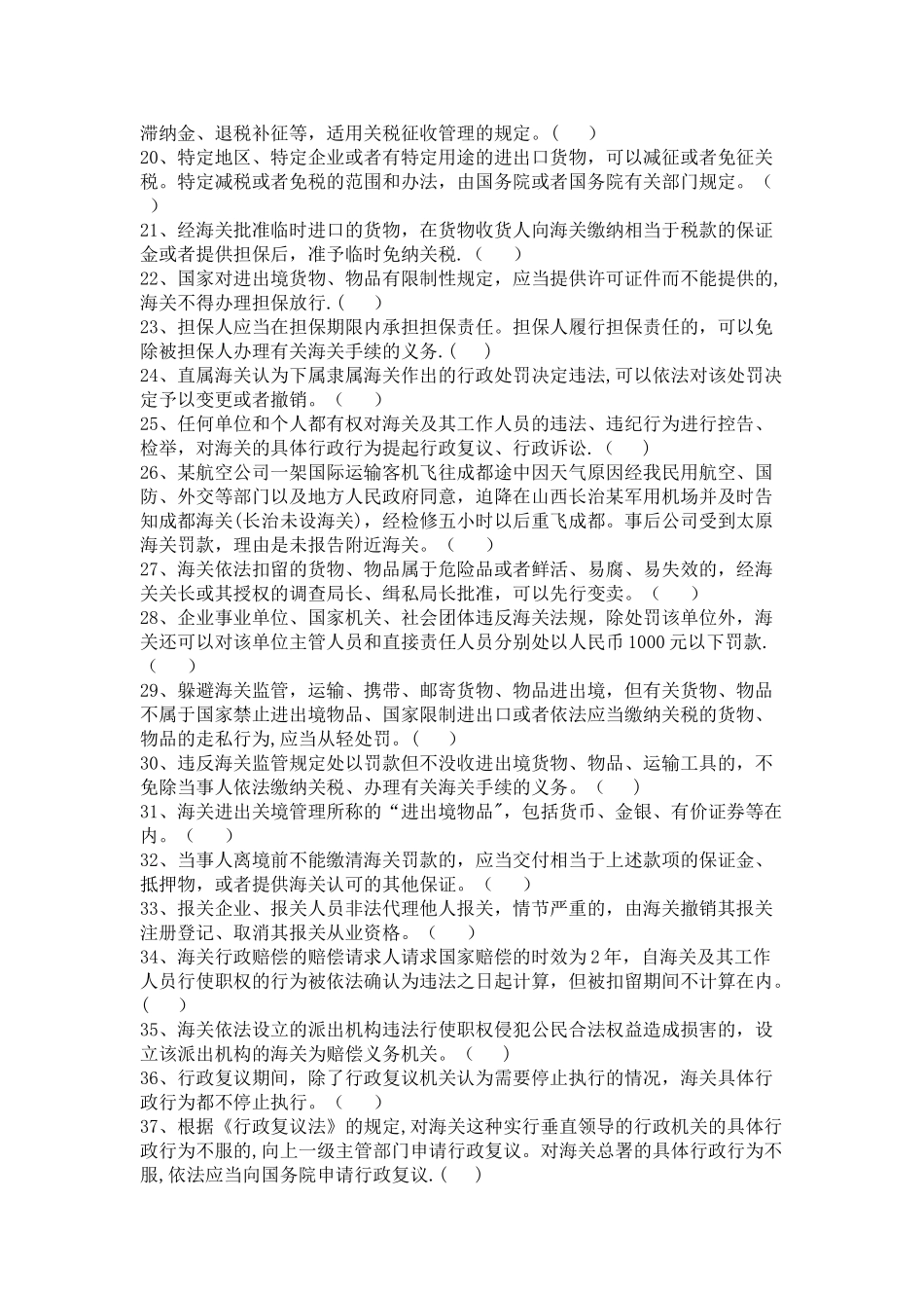 海关法律法规知识试题_第2页