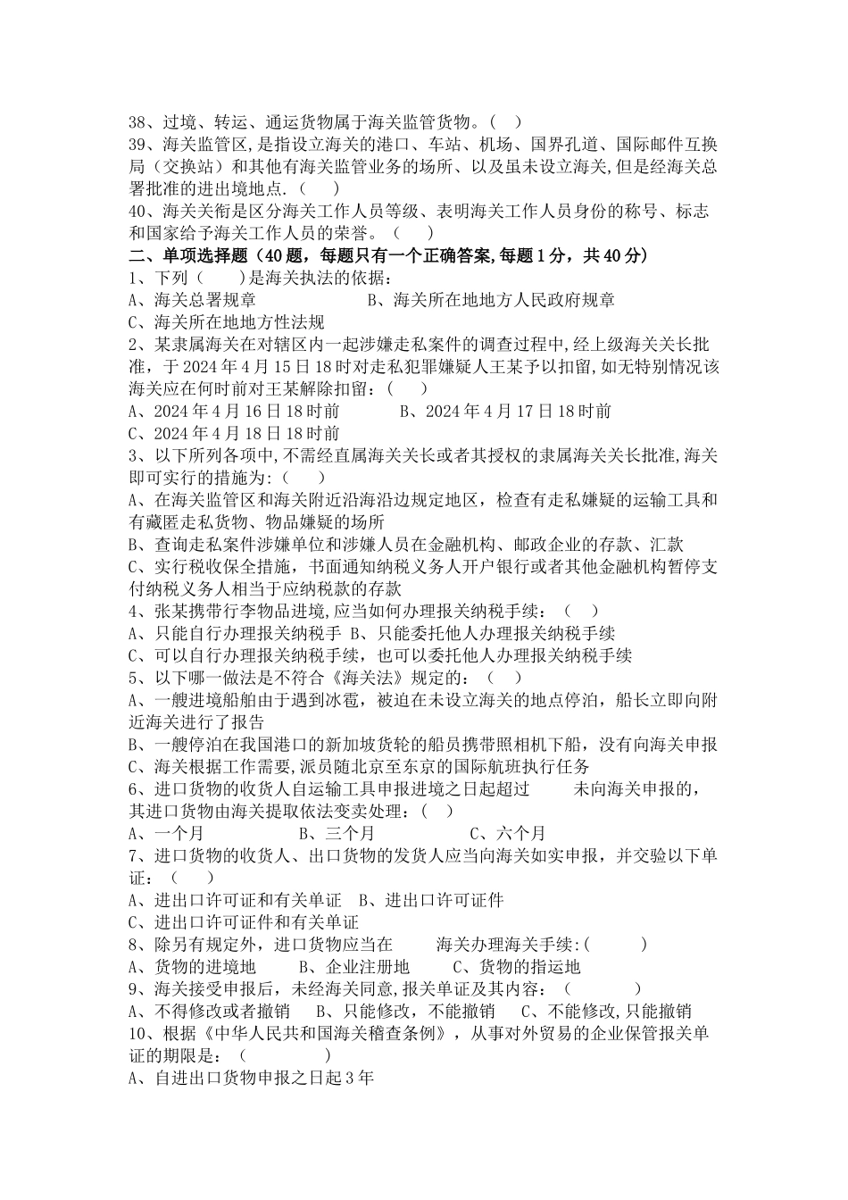 海关法律法规知识试题_第3页