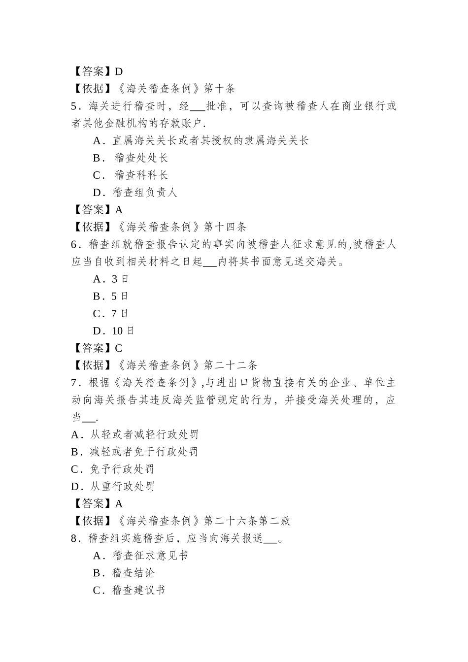 海关执法资格考试题库_第2页