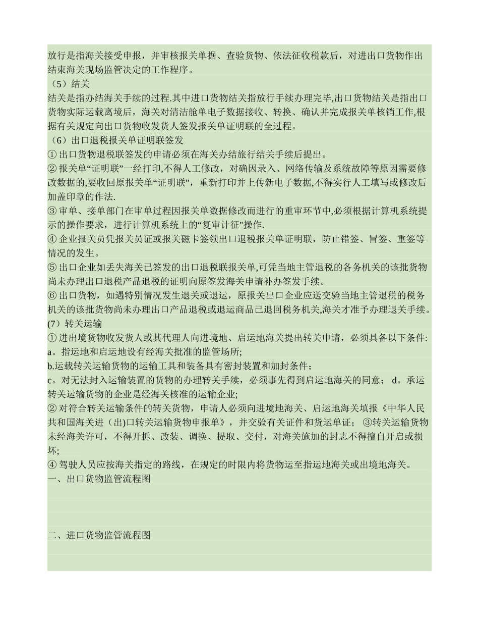 海关监管类业务流程._第2页