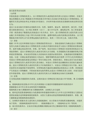 海关监管类业务流程.