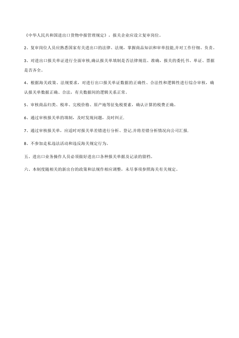 海关认证-进出口单证管理及复核制度_第2页