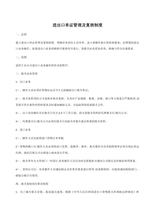 海关认证-进出口单证管理及复核制度