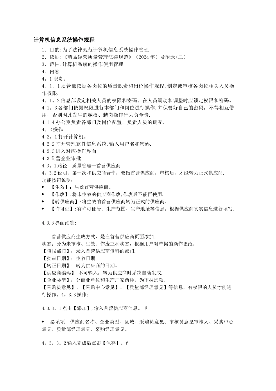 海典操作流程_第1页