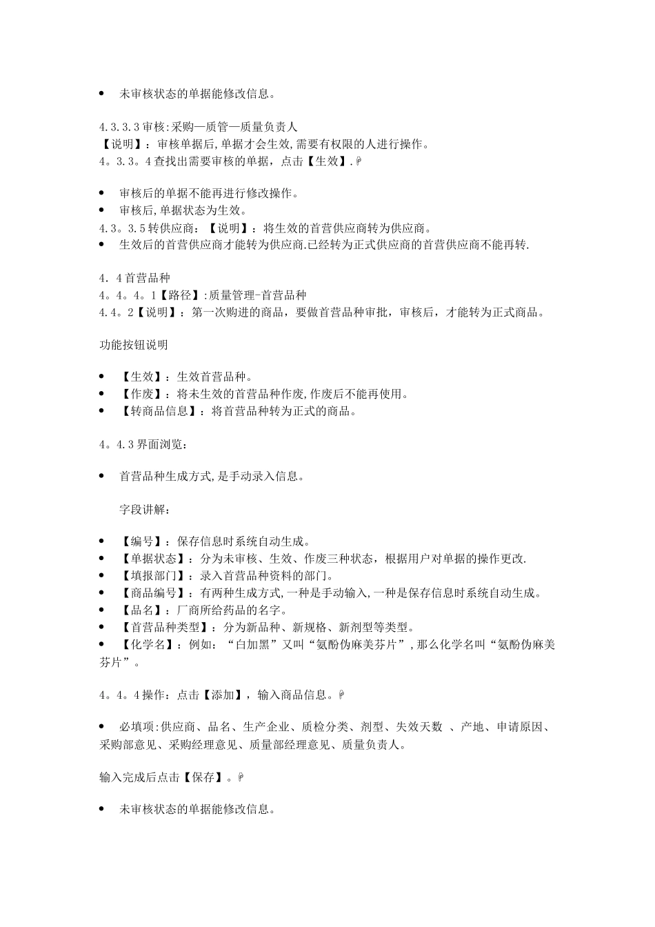海典操作流程_第2页