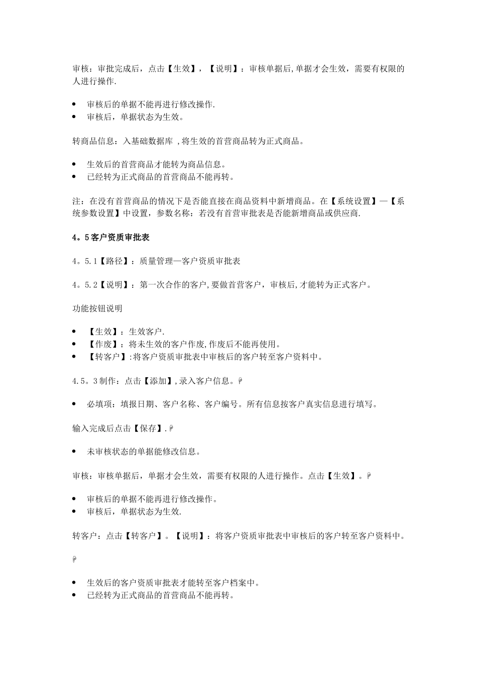 海典操作流程_第3页