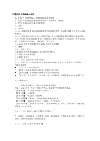 海典操作流程