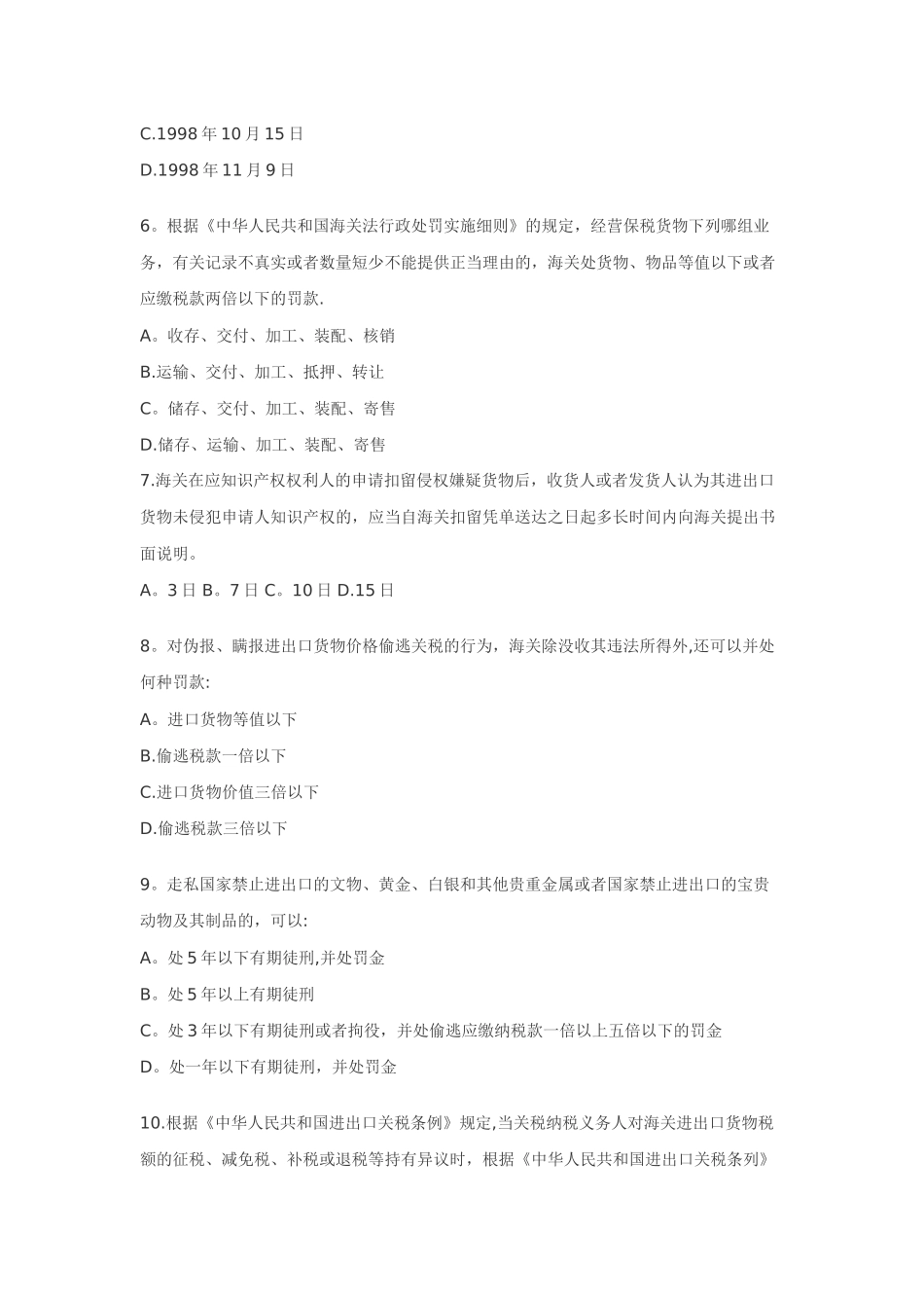 海关法律法规试题_第2页