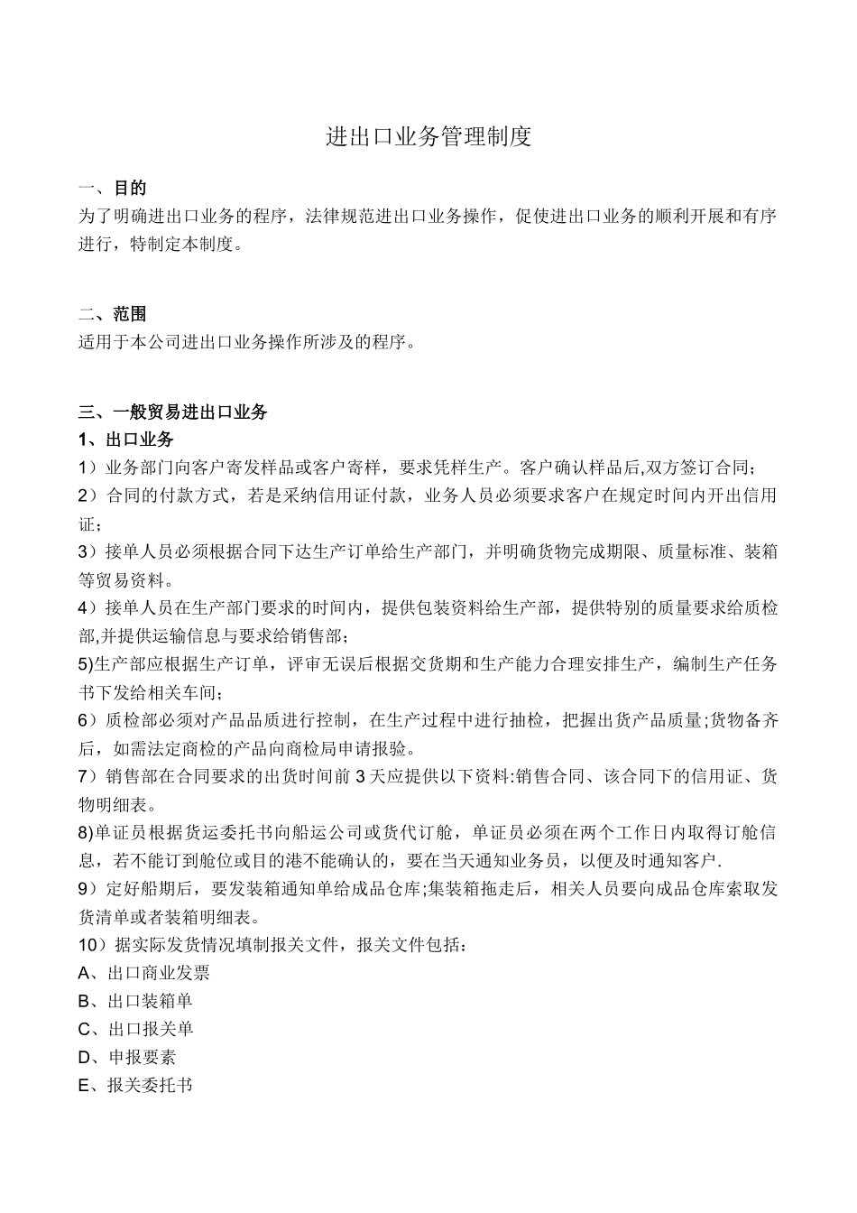 海关认证-进出口业务管理制度_第1页
