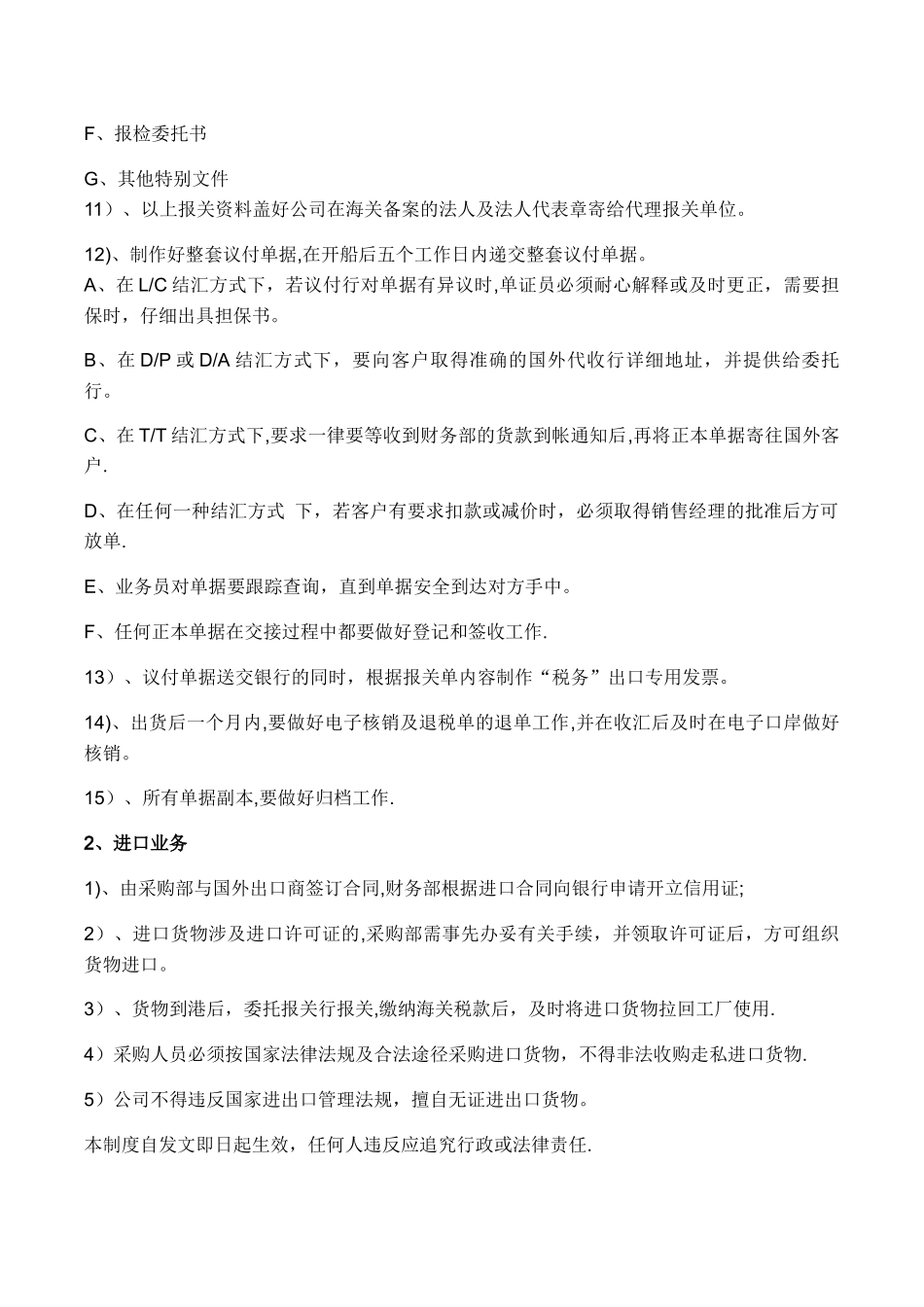 海关认证-进出口业务管理制度_第2页