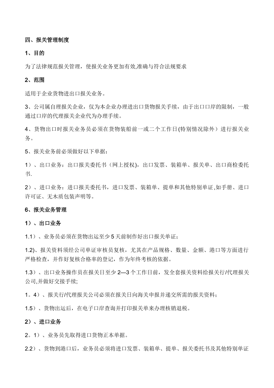 海关认证-进出口业务管理制度_第3页