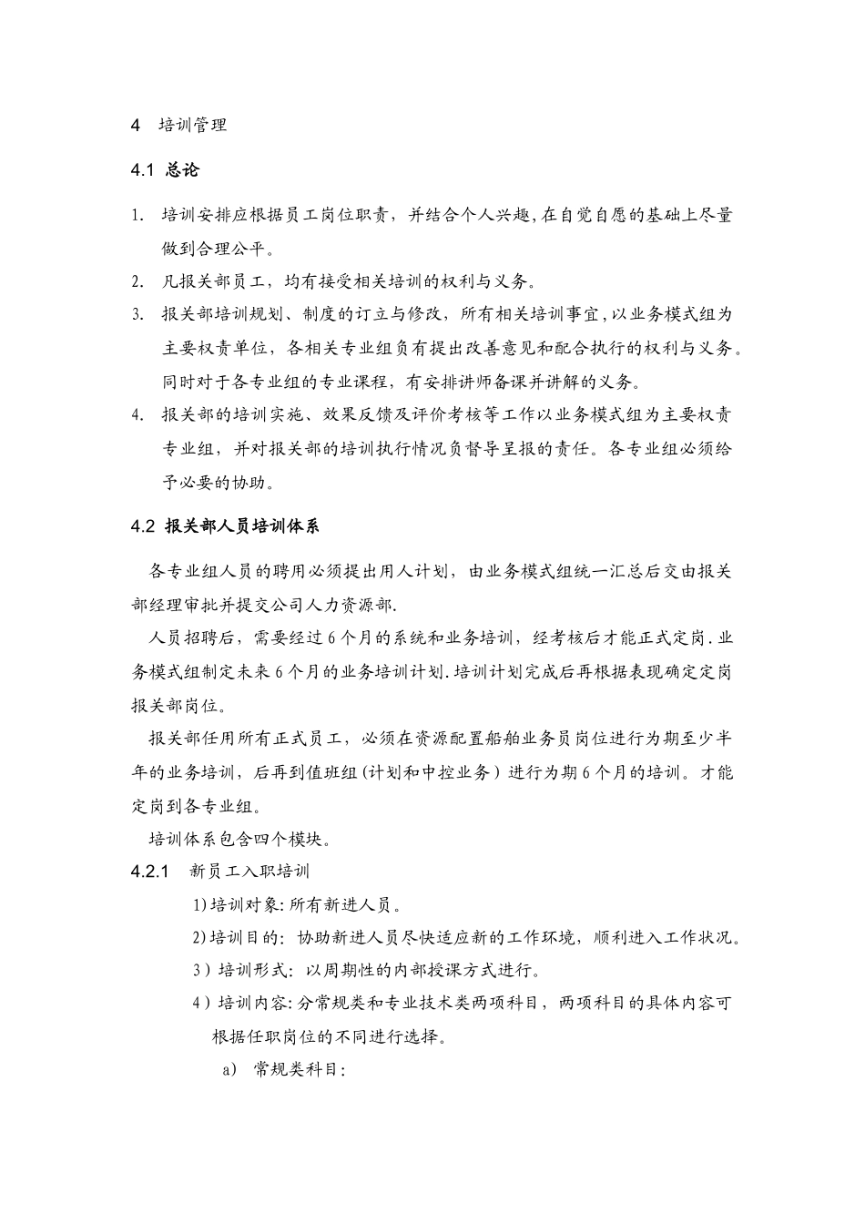 海关企业认证---内部培训制度-_第2页