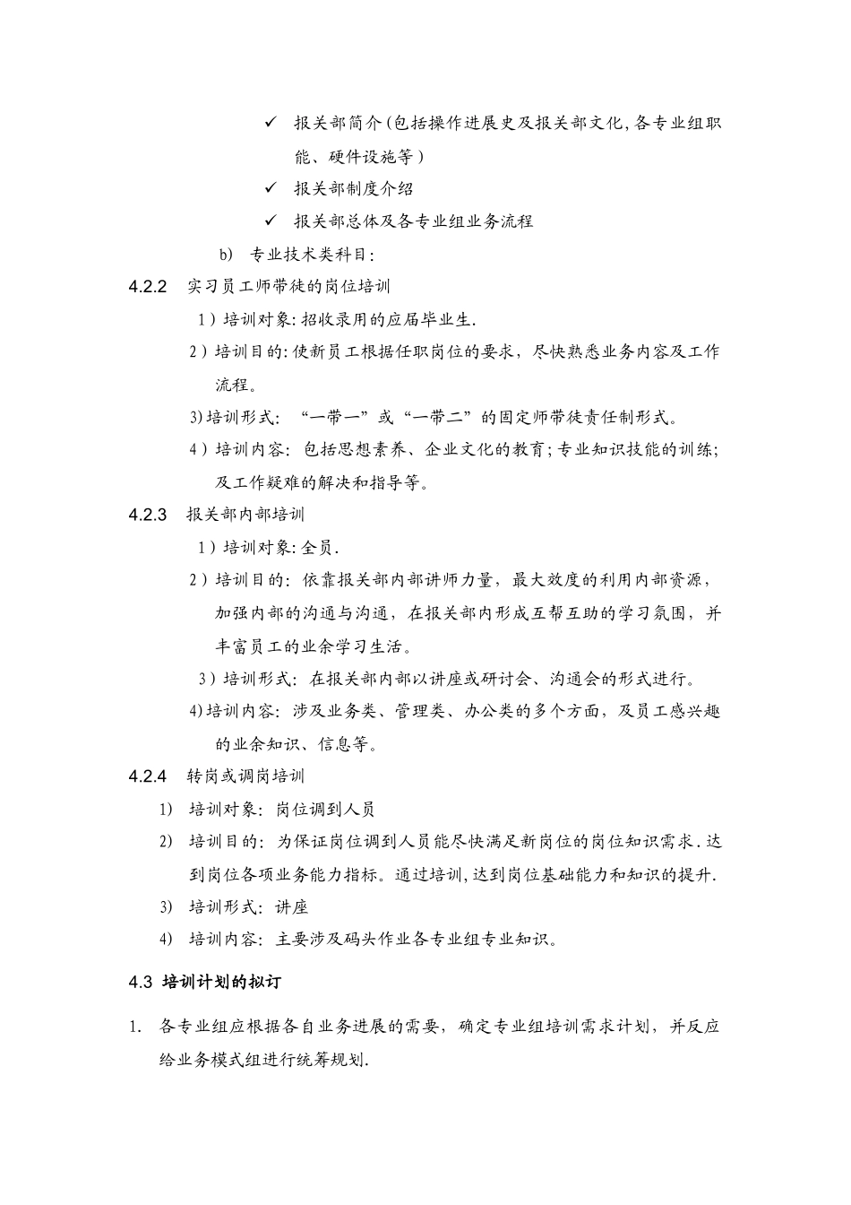 海关企业认证---内部培训制度-_第3页