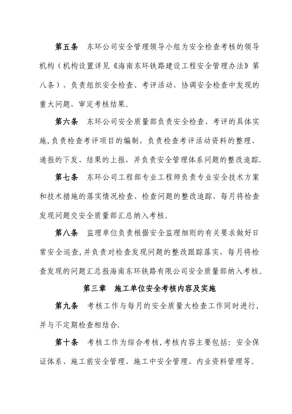 海南东环铁路建设工程施工单位安全考核办法_第2页