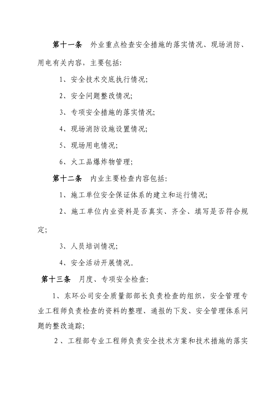 海南东环铁路建设工程施工单位安全考核办法_第3页