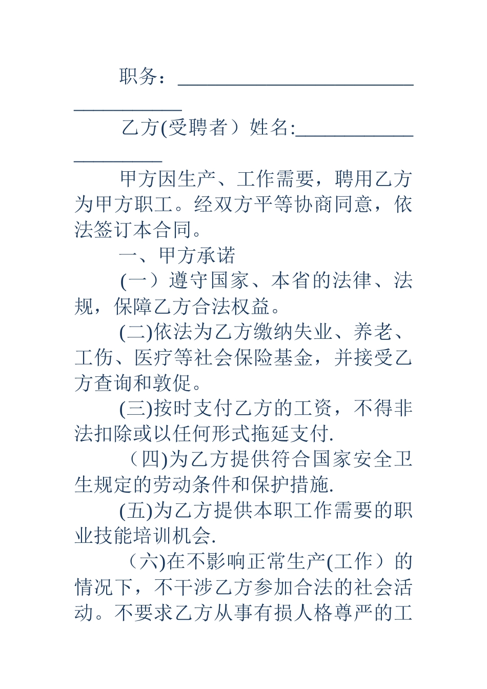 海南劳动合同范本_第2页