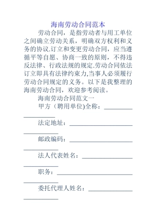 海南劳动合同范本