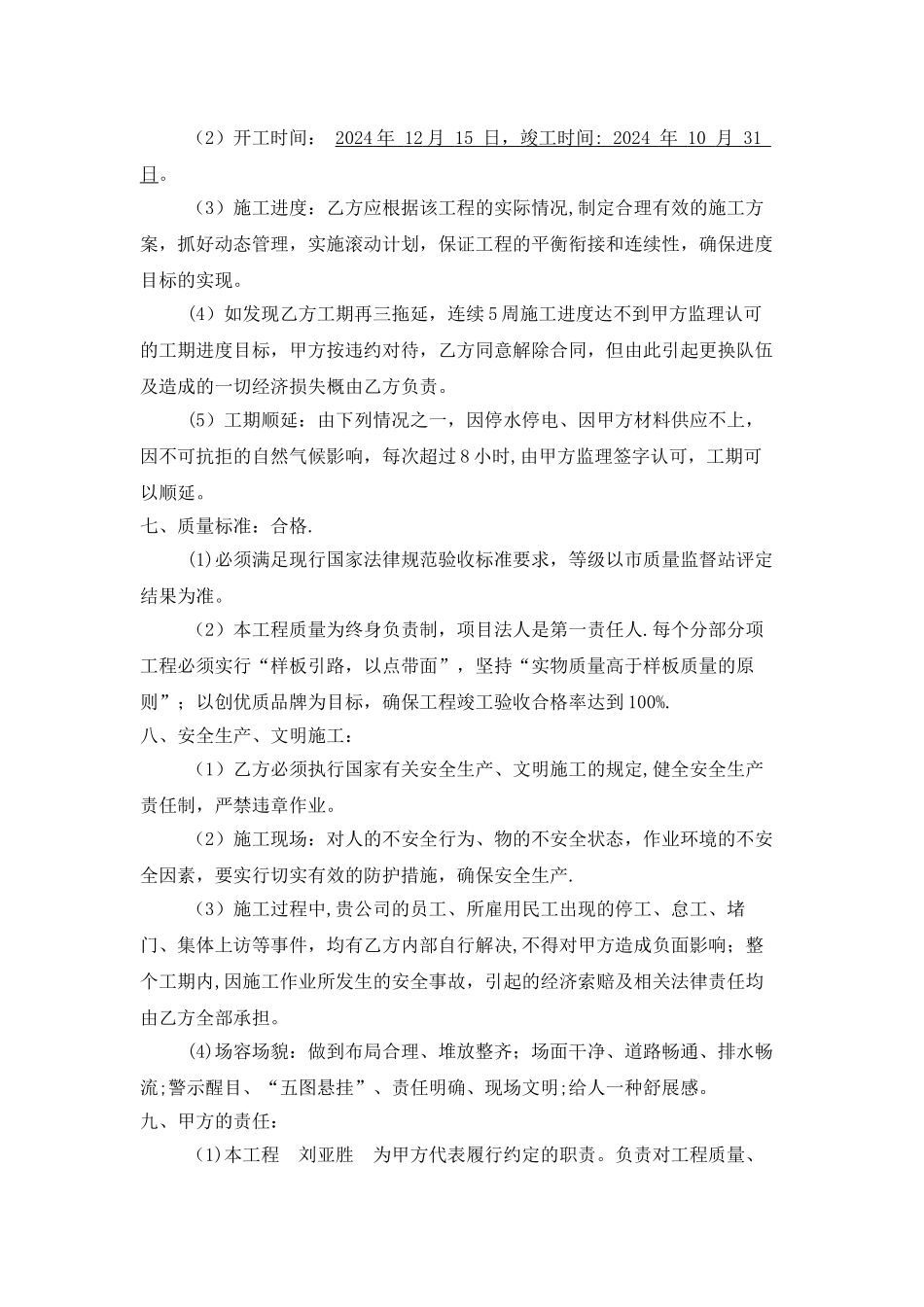 海南建筑工程大清包劳务分包合同_第2页