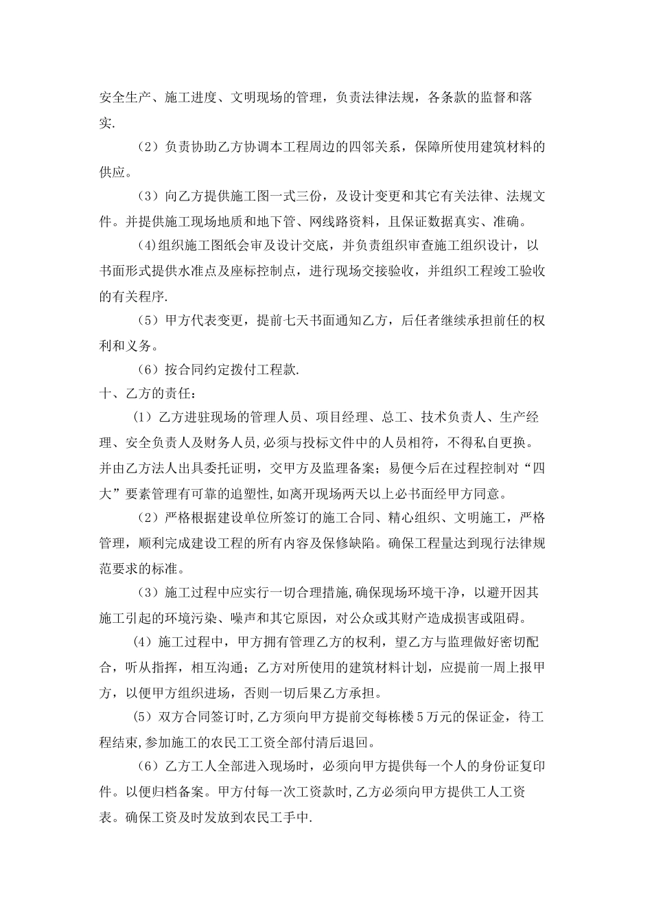 海南建筑工程大清包劳务分包合同_第3页