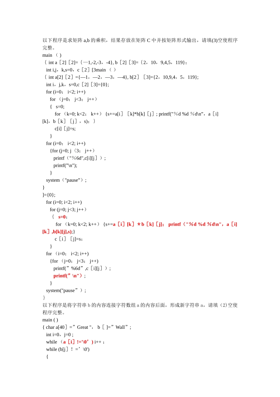 海南大学C语言程序设计考试试题及答案_第1页