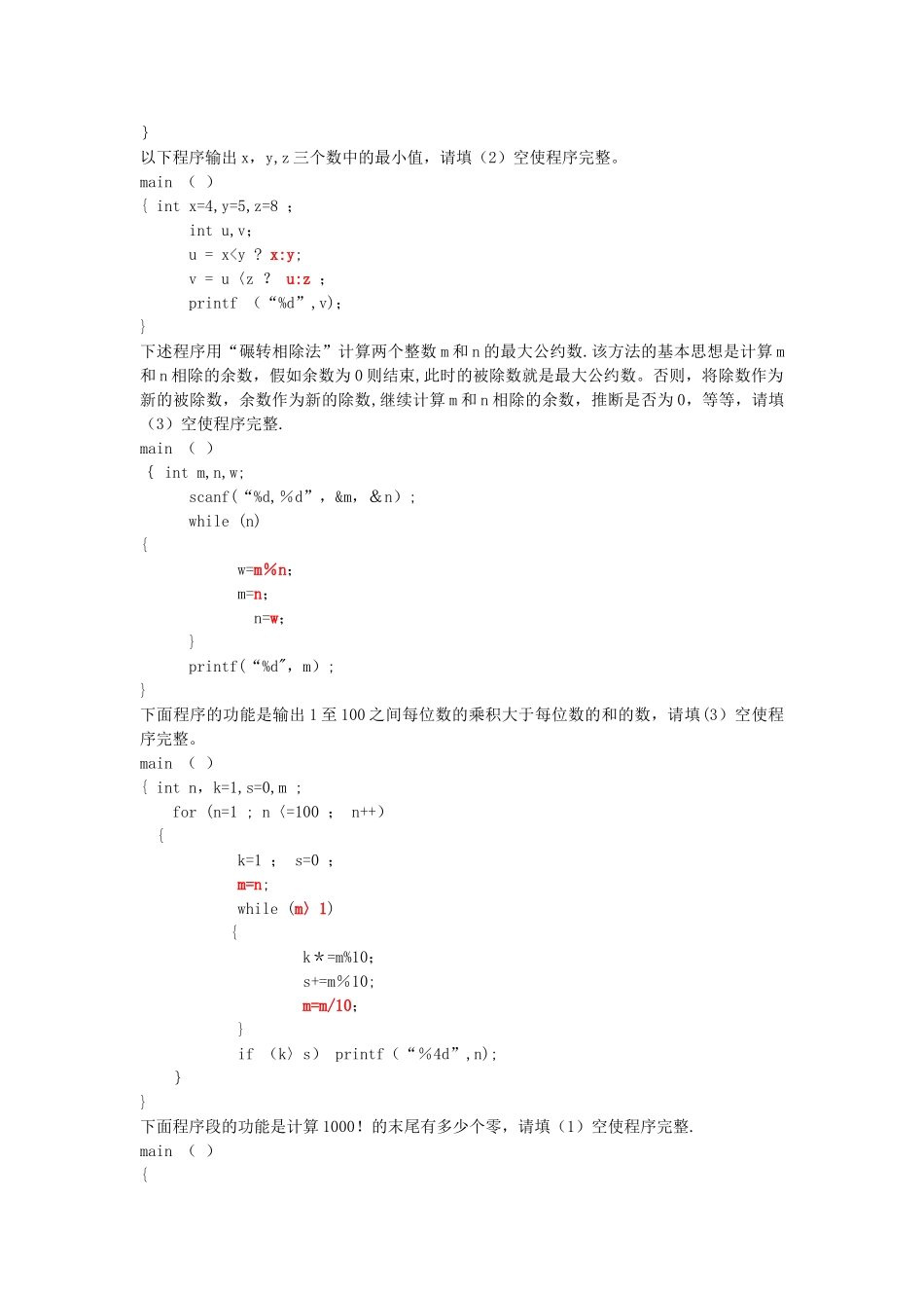 海南大学C语言程序设计考试试题及答案_第3页