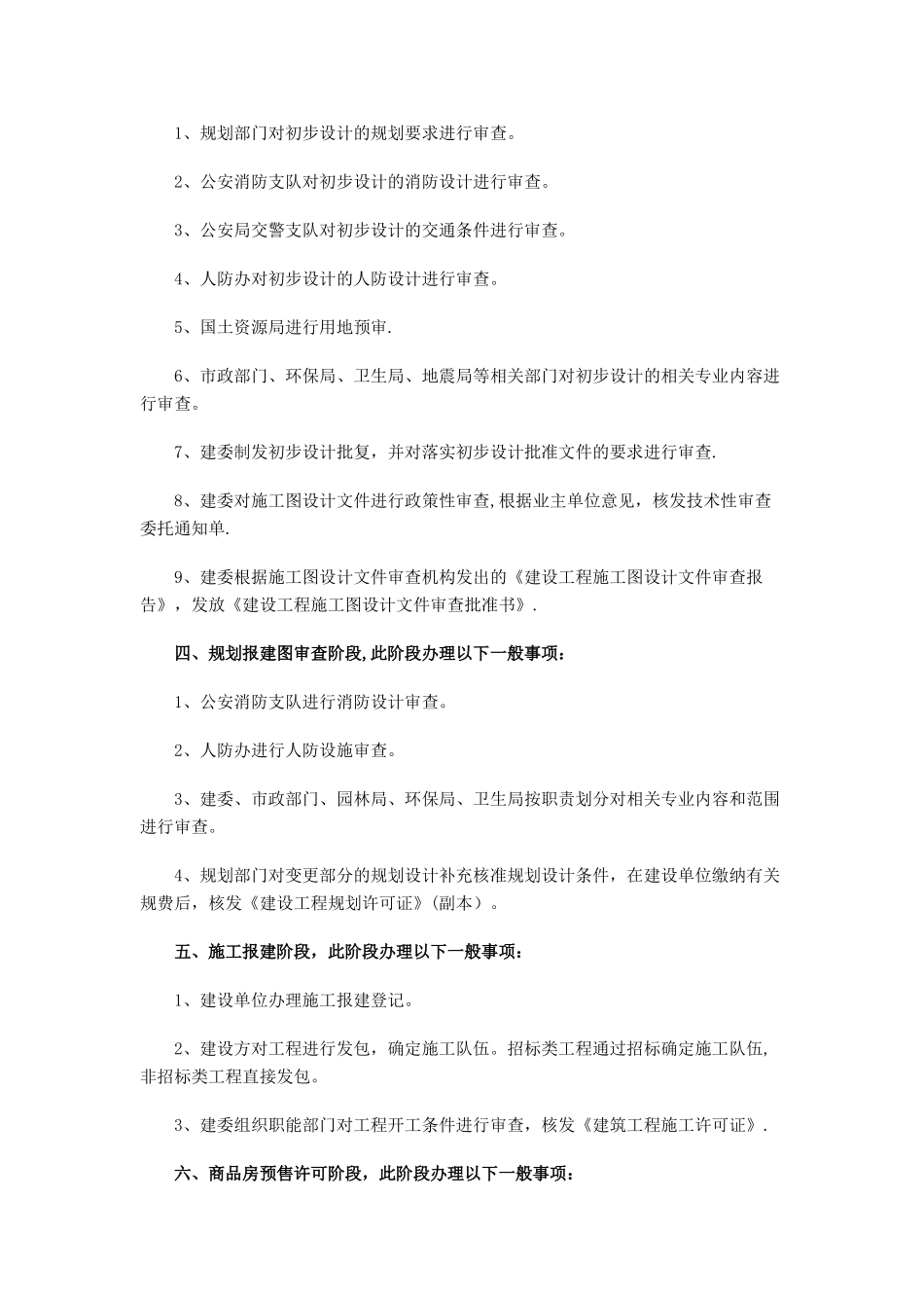 海南房地产项目开发流程_第2页