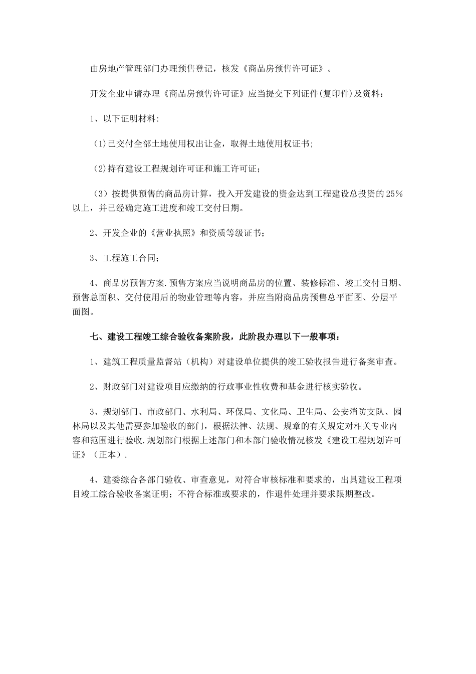 海南房地产项目开发流程_第3页