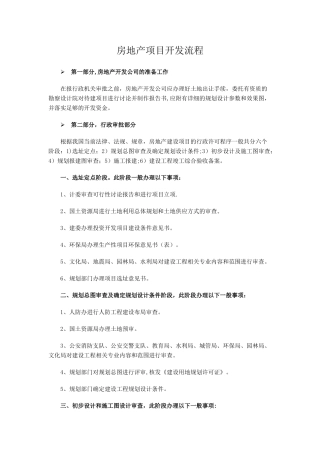 海南房地产项目开发流程