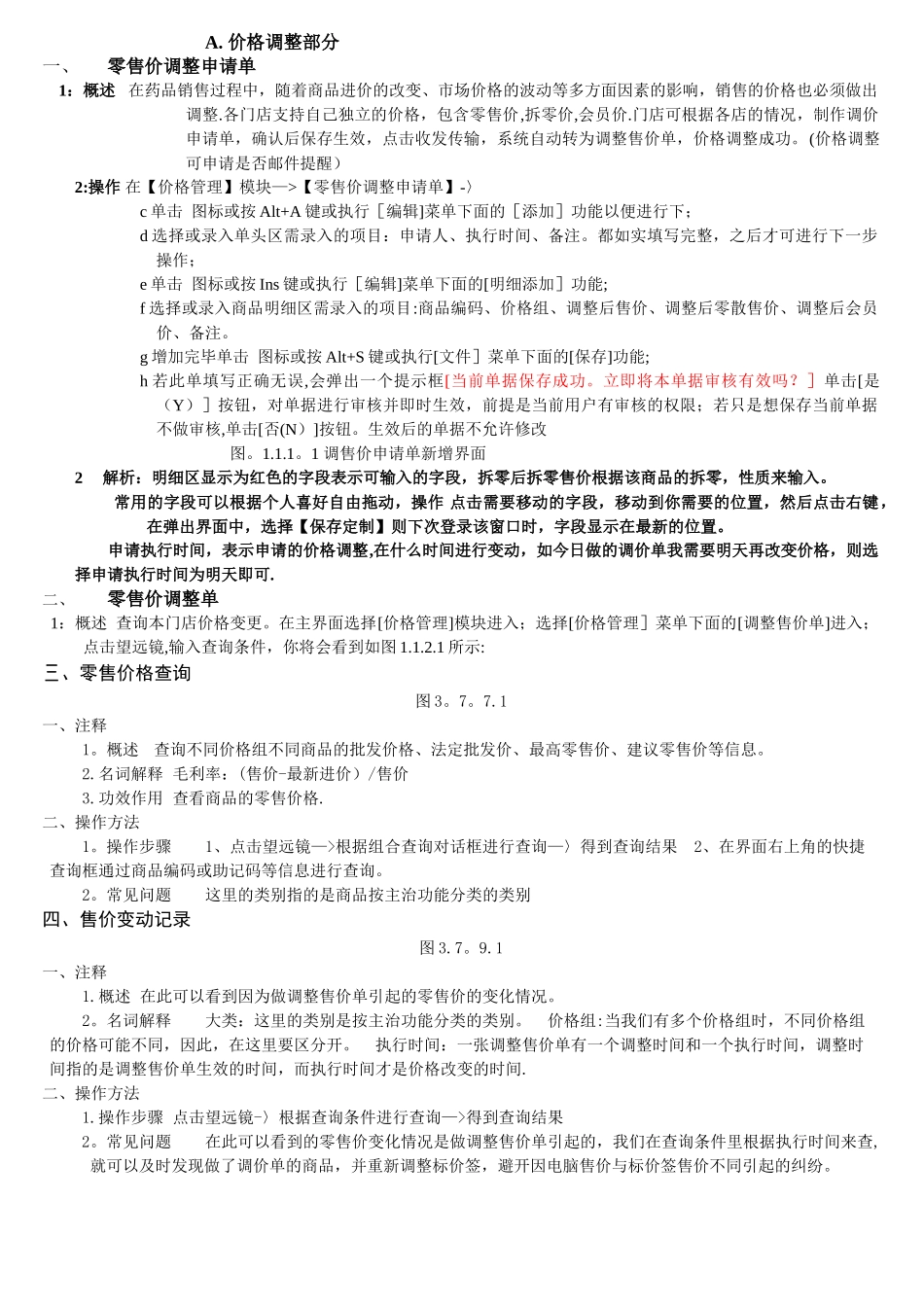 海典软件简易操作说明_第1页