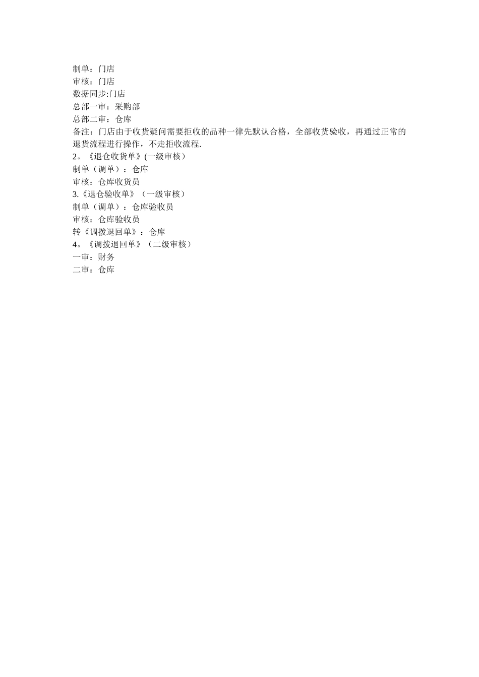 海典系统操作流程_第2页