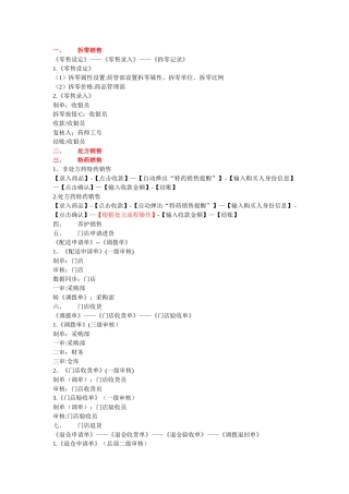 海典系统操作流程