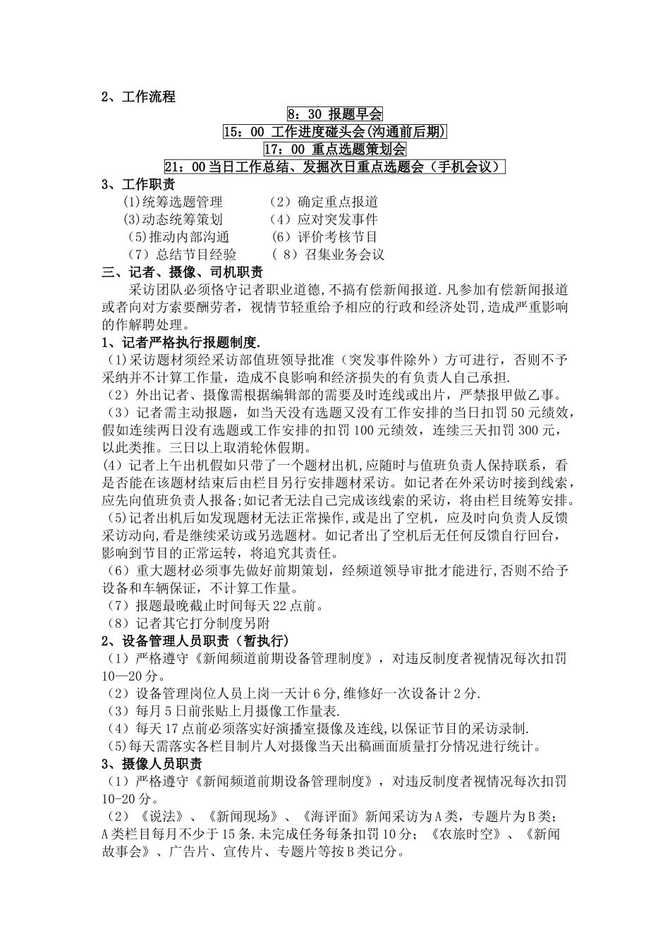 海南新闻频道采访部管理制度_第2页