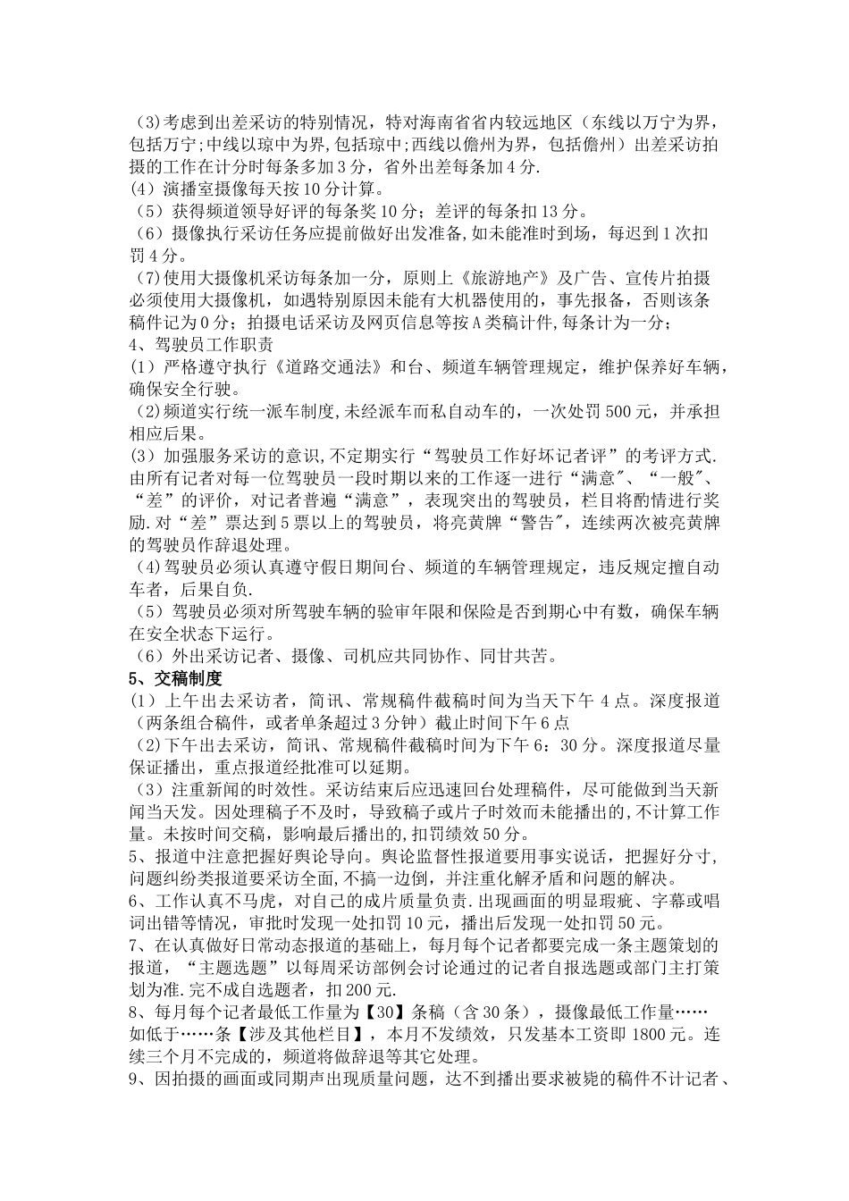 海南新闻频道采访部管理制度_第3页