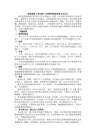 海南新闻频道采访部管理制度