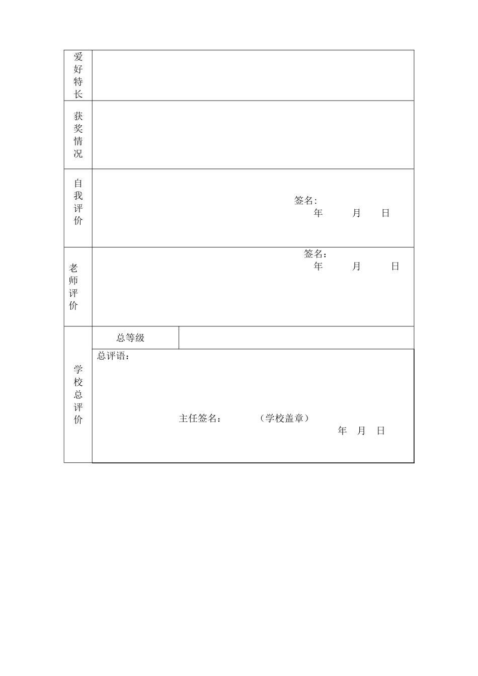 海南省初中学生综合素质评价报告单_第2页