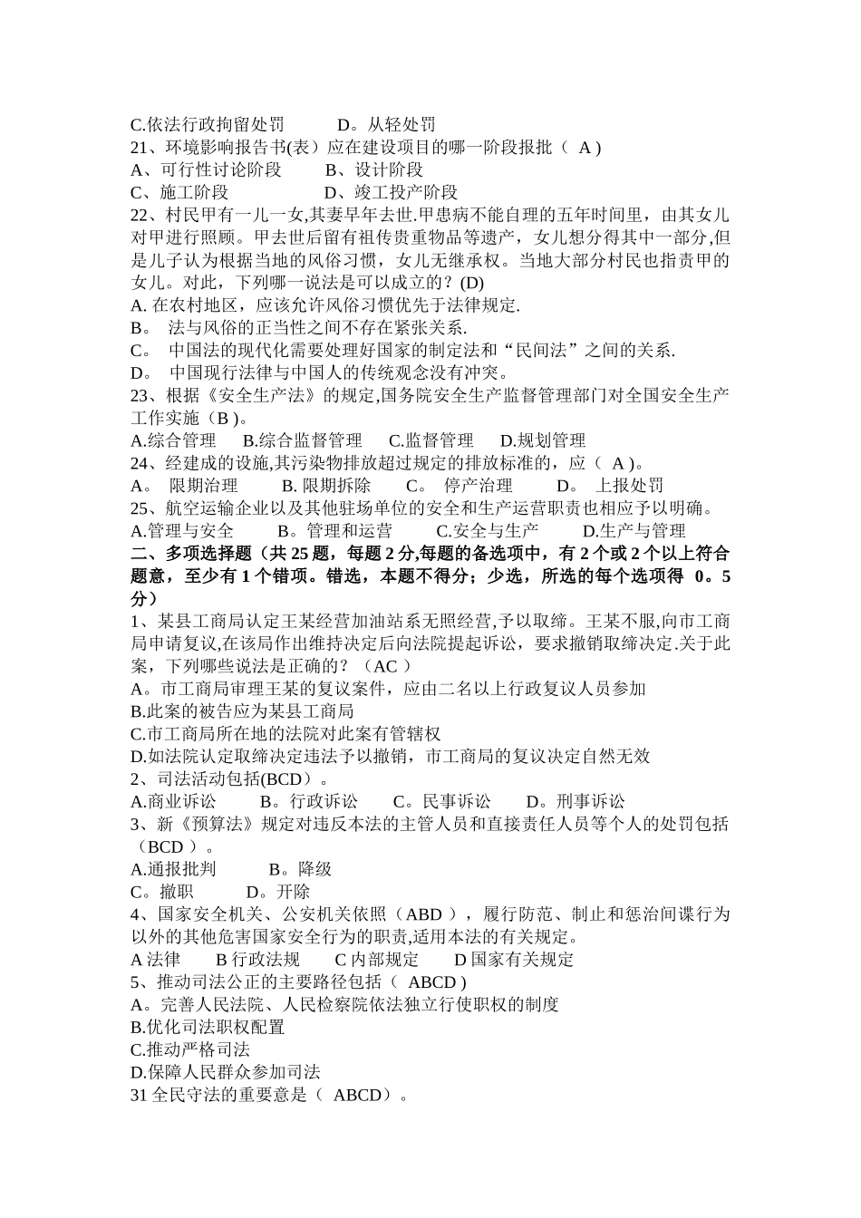 海南省司法考试《卷二》考试试卷_第3页