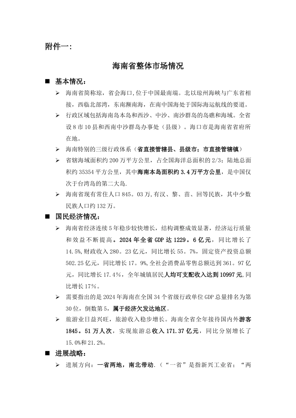 海南房地产及金融市场调研报告_第2页